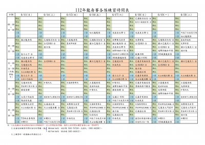 112年龍舟賽-練習時間表.jpg