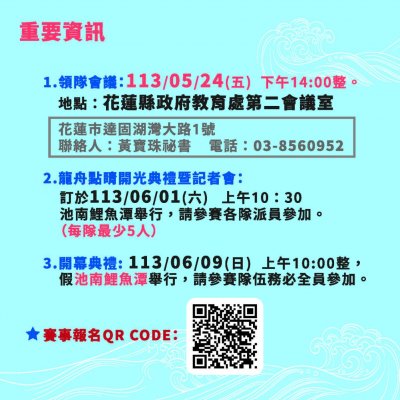 花蓮縣體育會_2024龍舟競渡嘉年華