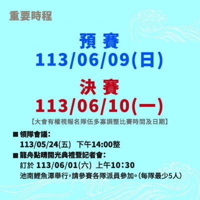 花蓮縣體育會_2024龍舟競渡嘉年華