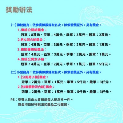 花蓮縣體育會_2024龍舟競渡嘉年華