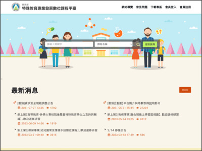 https://specialeduelearning.moe.edu.tw/mooc/index.php