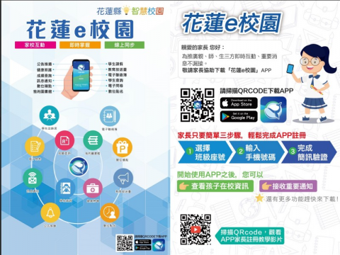 image of 花蓮e校園APP註冊教學影片