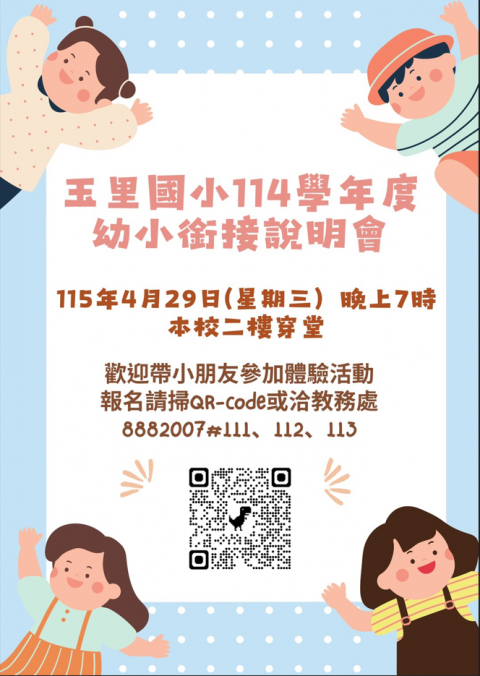 image of 幼小銜接說明會