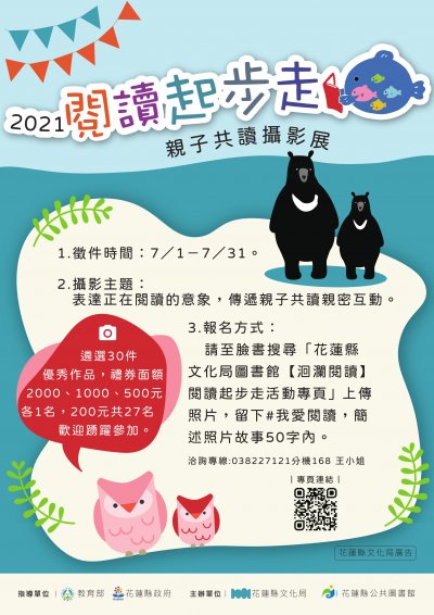 2021閱讀起步走親子共讀攝影展.jpg