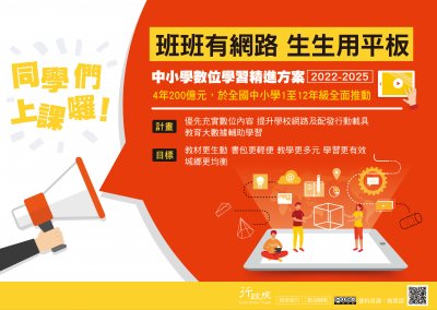 班班有網路生生有平板.jpg