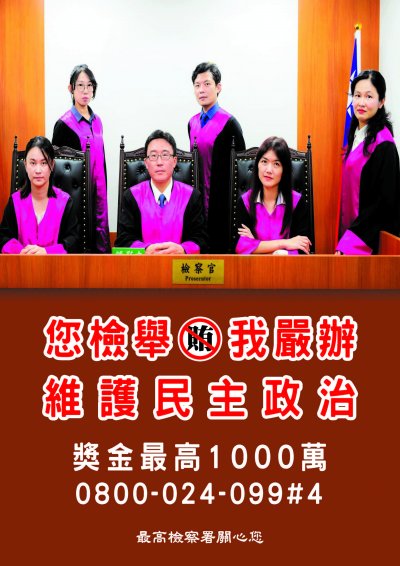 您檢舉-我嚴辦.jpg