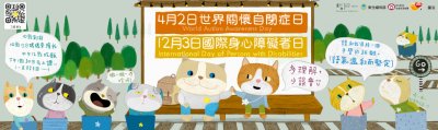 12月3日國際身心障礙者日-自閉症者Banner｜衛生福利部社會及家庭署(112年製)+(1070+x+318+px).jpg