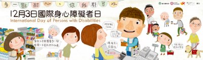 12月3日國際身心障礙者日-智能障礙者Banner｜衛生福利部社會及家庭署(112年製)+(1070+x+318+px).jpg