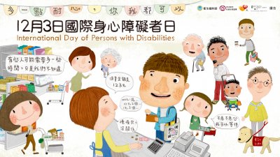 12月3日國際身心障礙者日-智能障礙者Banner｜衛生福利部社會及家庭署(112年製)+(1920+x+1080+px).jpg