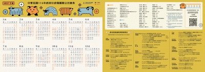 116年辦公日曆表-5.gif