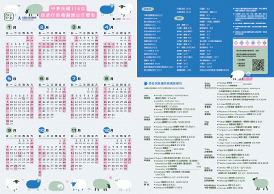 116年辦公日曆表-2.gif