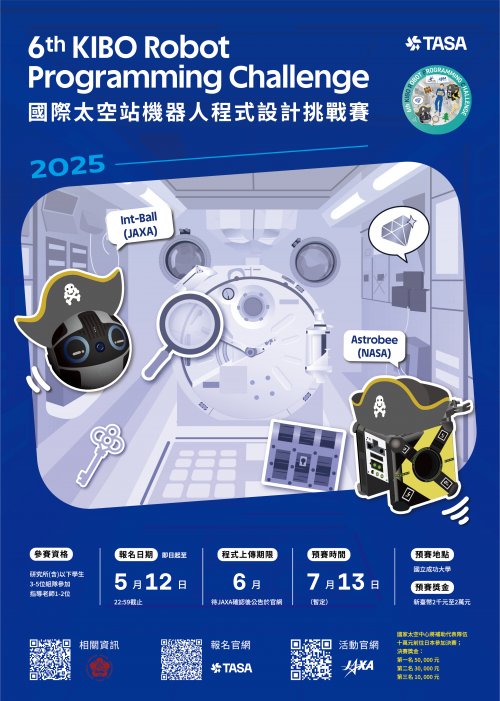 0000830_第六屆KIBO+RPC海報.jpg